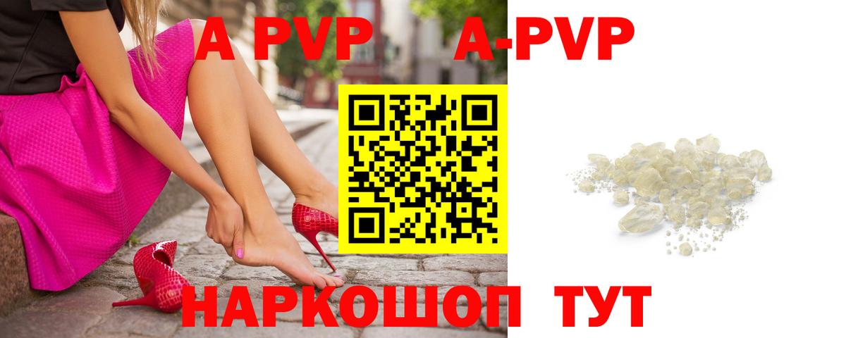 где найти   A PVP  Вход с VPN  Alpha PVP Соль  APVP Crystall  Рославль 