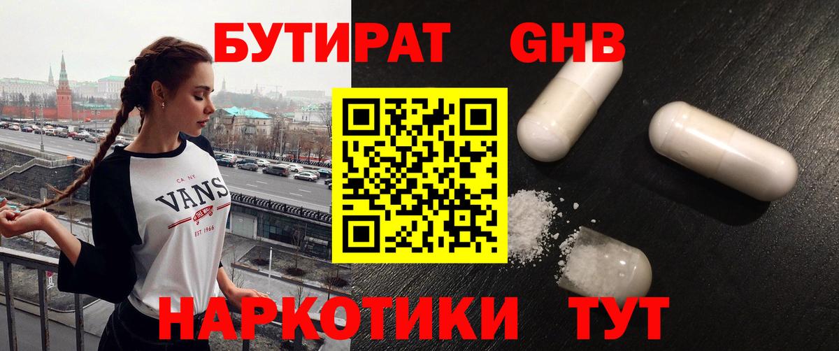 Рославль  БУТИРАТ  Вход с VPN  БУТИРАТ оксибутират 