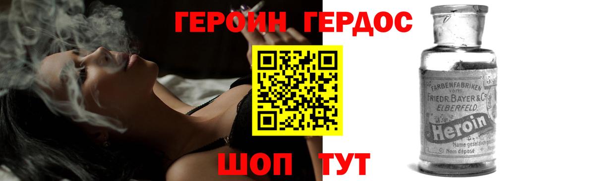ГЕРОИН Афган  Вход с VPN  Рославль 