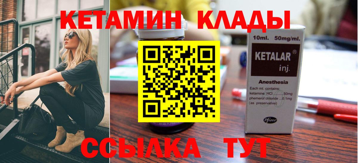 КЕТАМИН VHQ Рославль